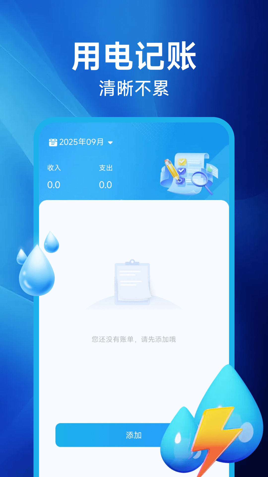 精彩截图-水电缴费计算宝2026官方新版