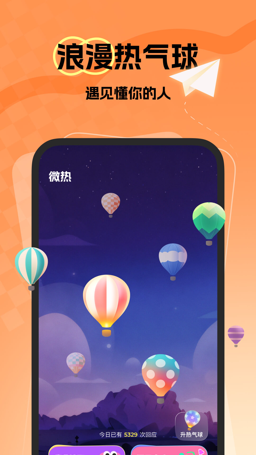 精彩截图-微热2026官方新版