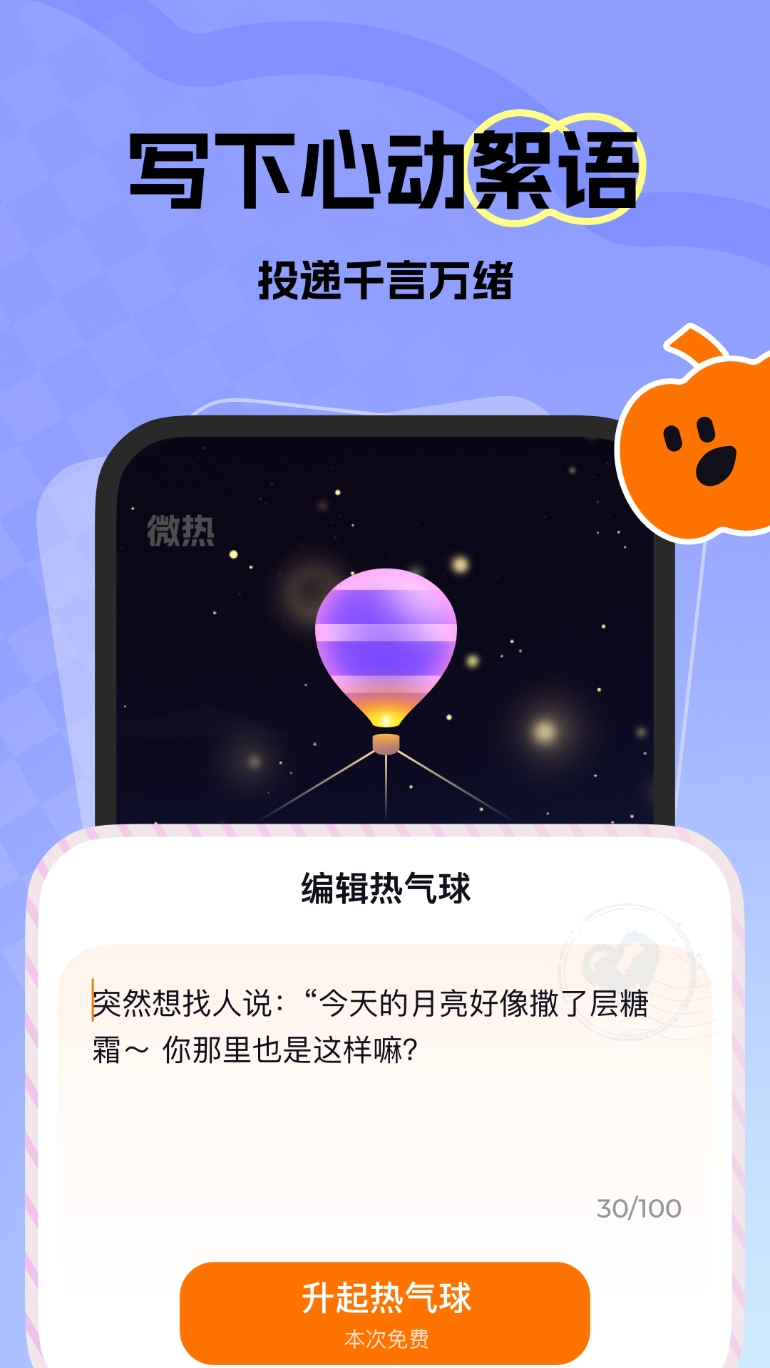 精彩截图-微热2026官方新版