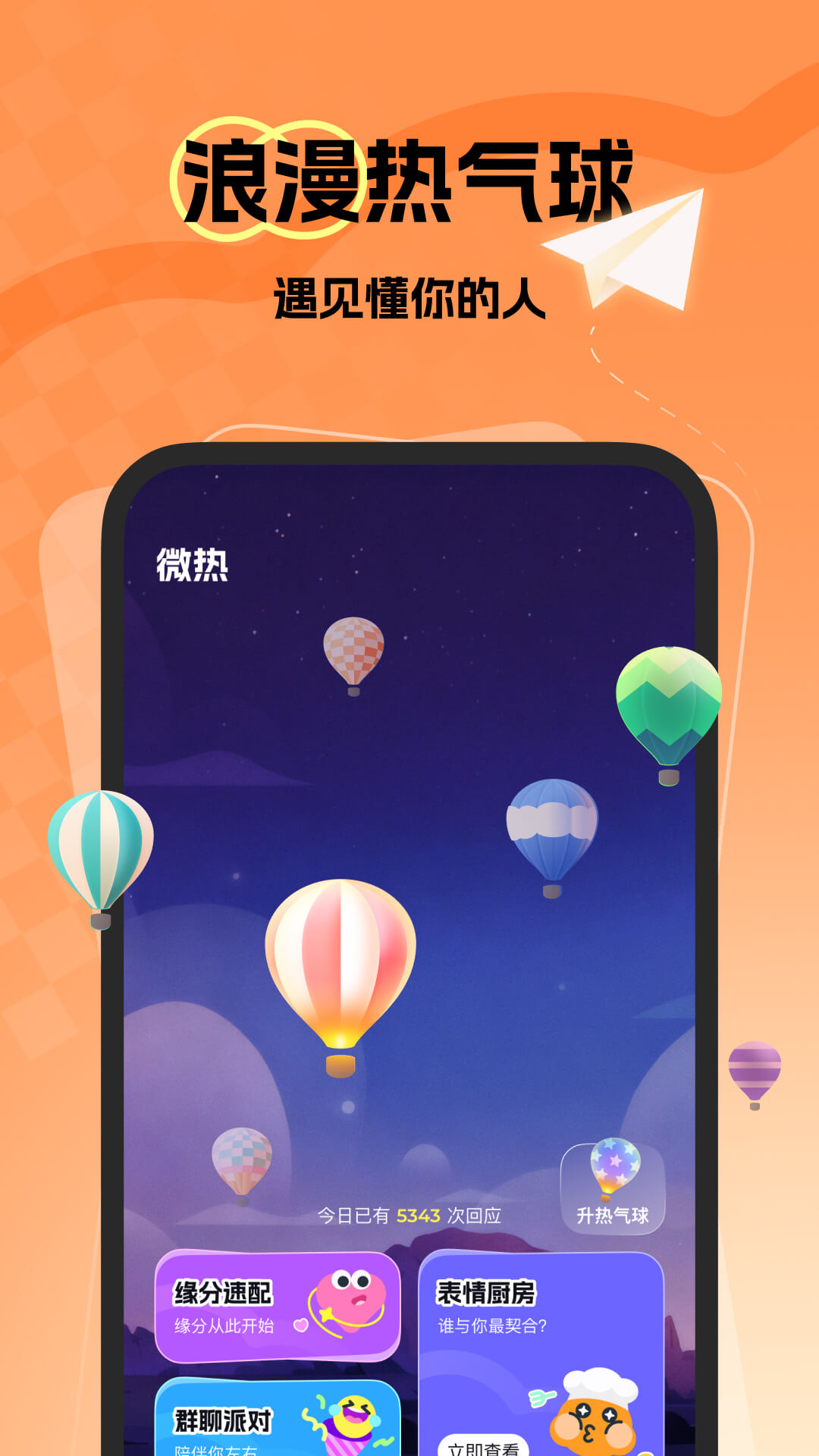精彩截图-微热2026官方新版