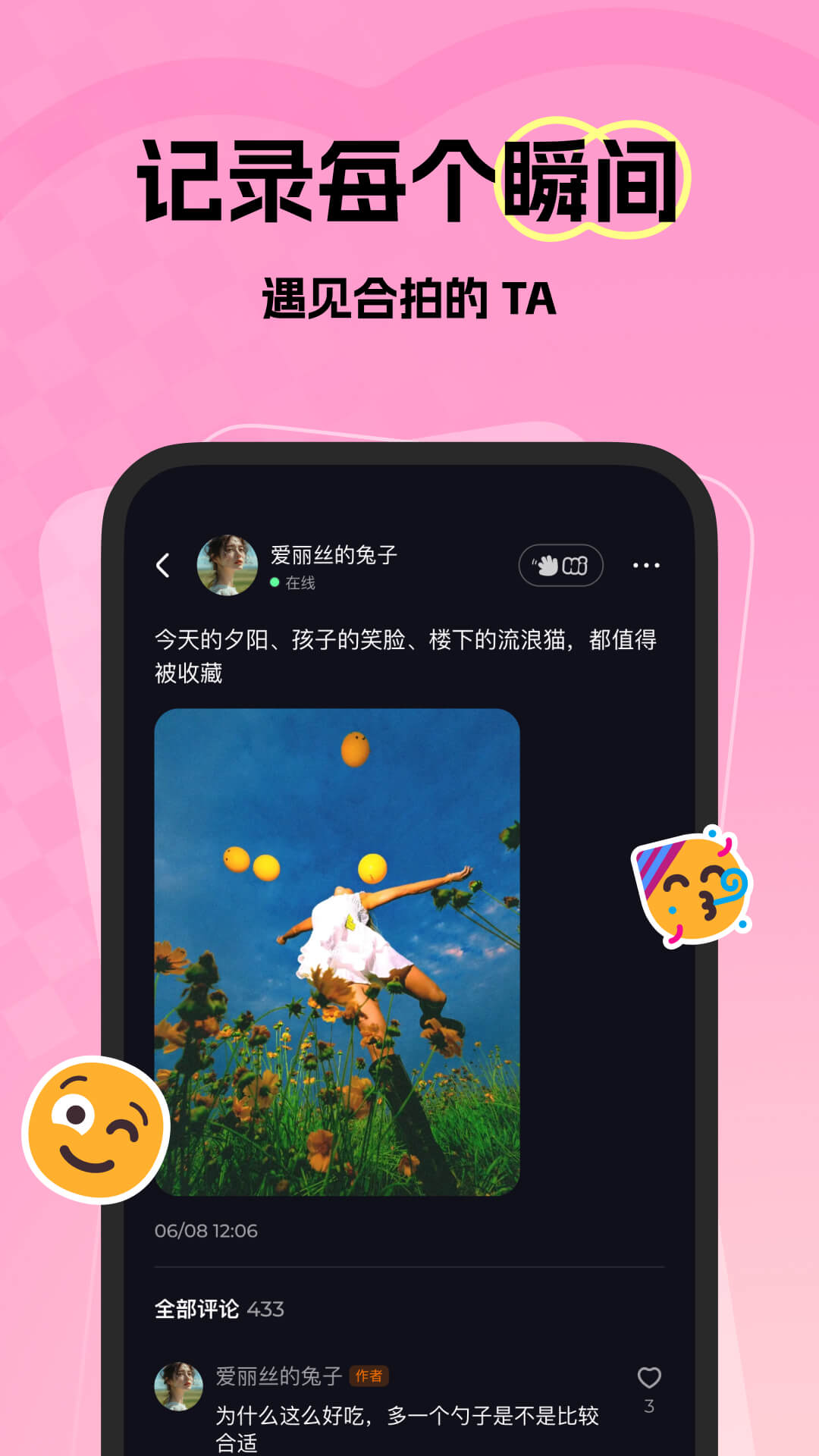 精彩截图-微热2026官方新版