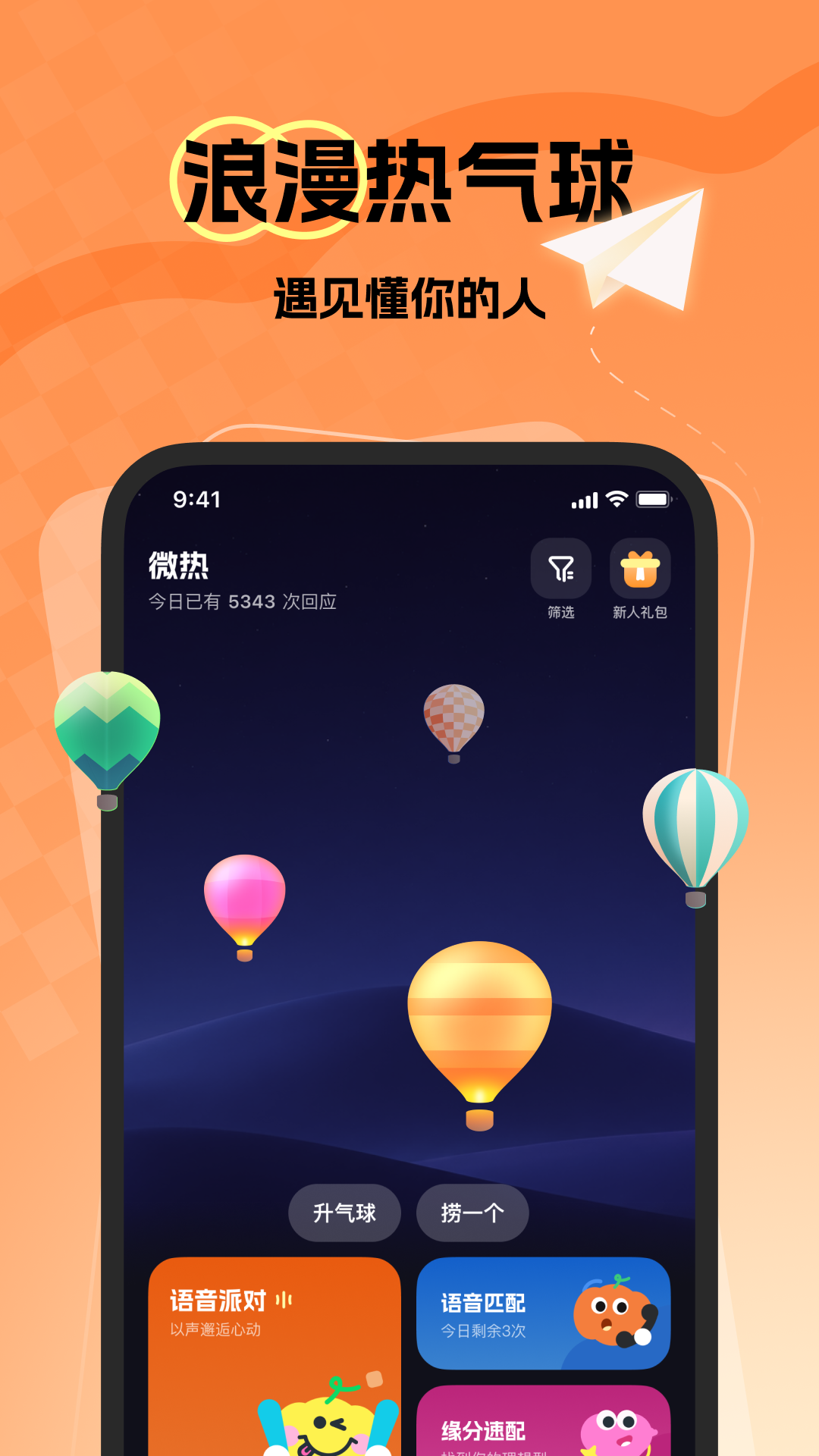精彩截图-微热2026官方新版