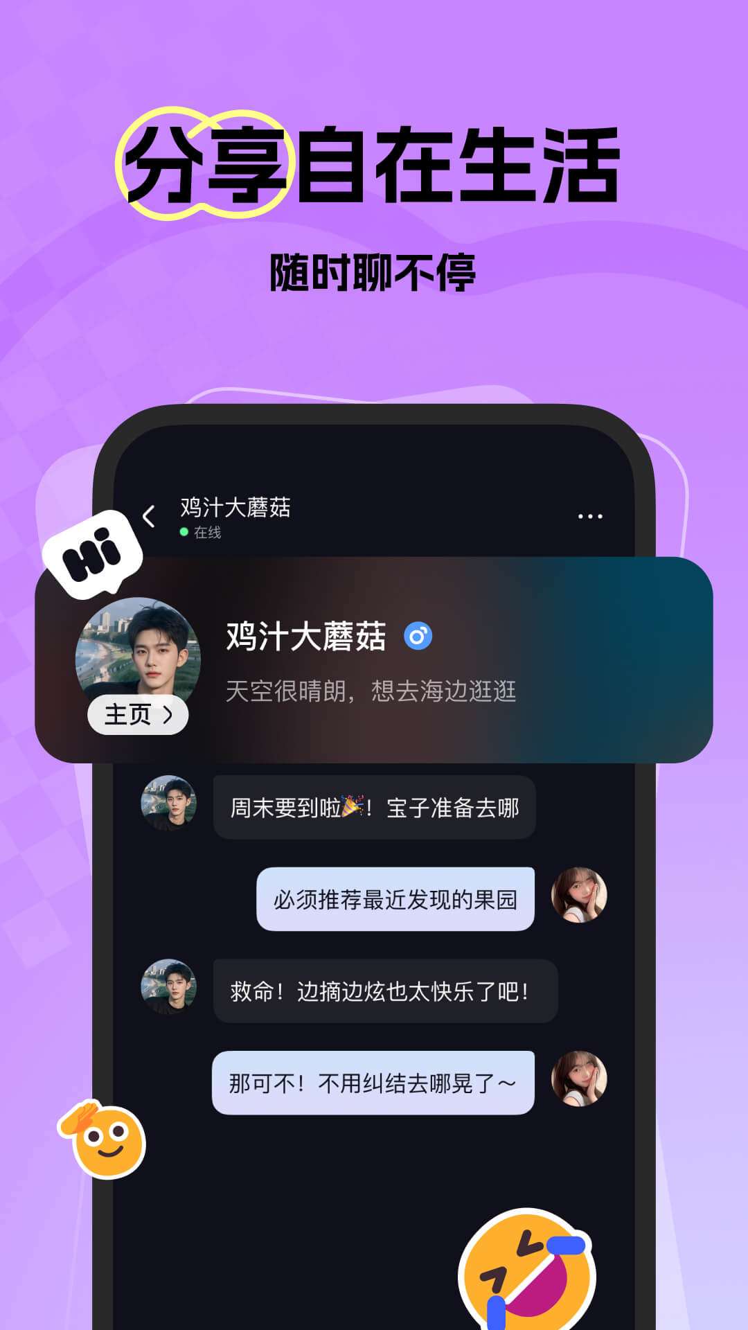 精彩截图-微热2026官方新版