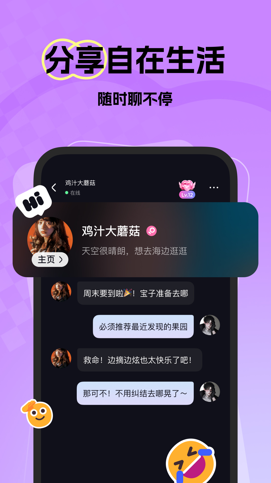 精彩截图-微热2026官方新版