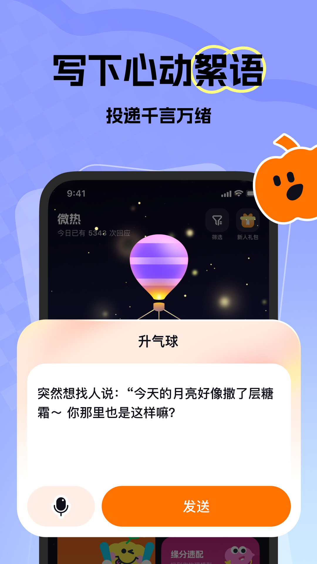 精彩截图-微热2026官方新版