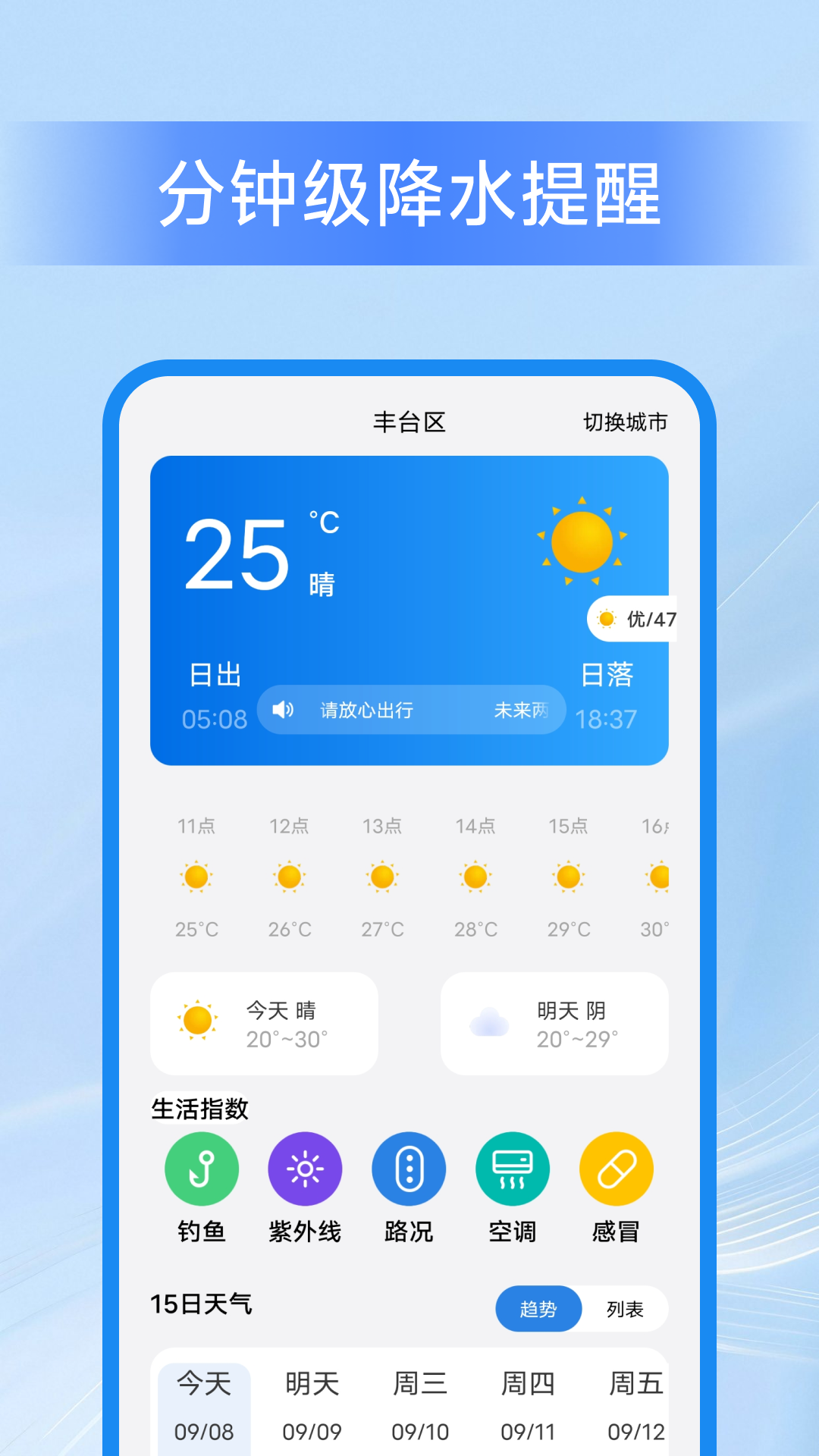 精彩截图-天气预报AI报2026官方新版