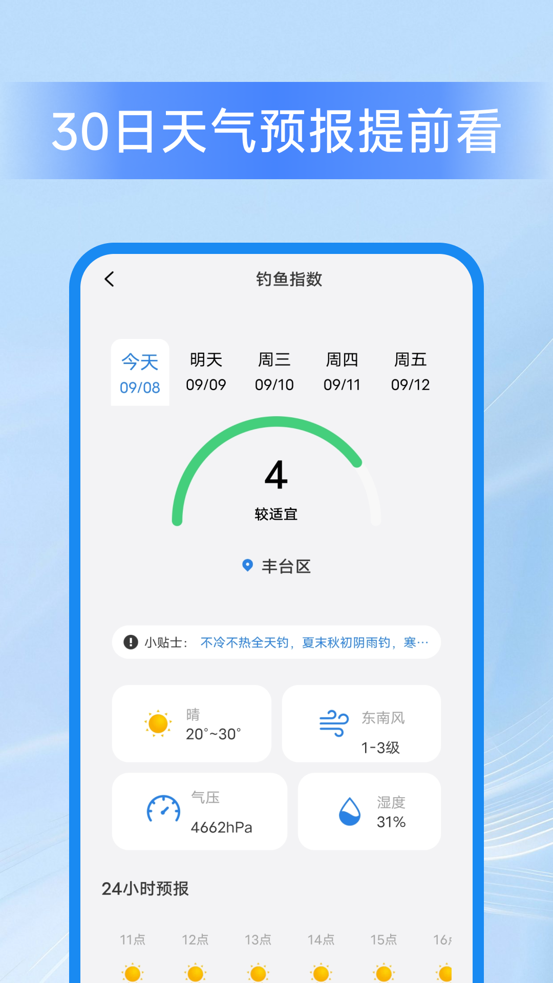 精彩截图-天气预报AI报2026官方新版