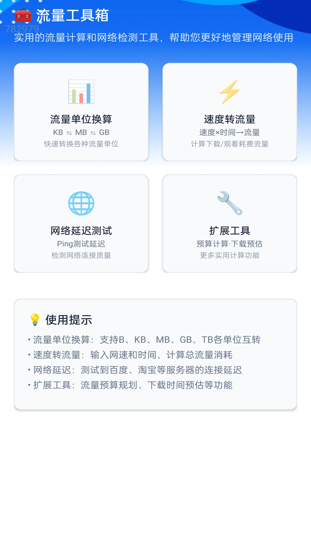 精彩截图-强劲免费流量2026官方新版