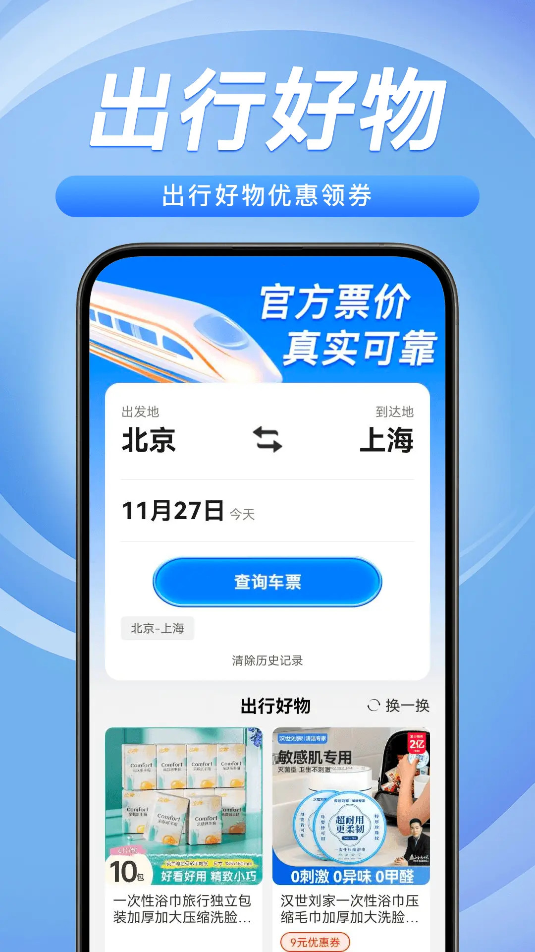 铁路火车票务管家 截图 3