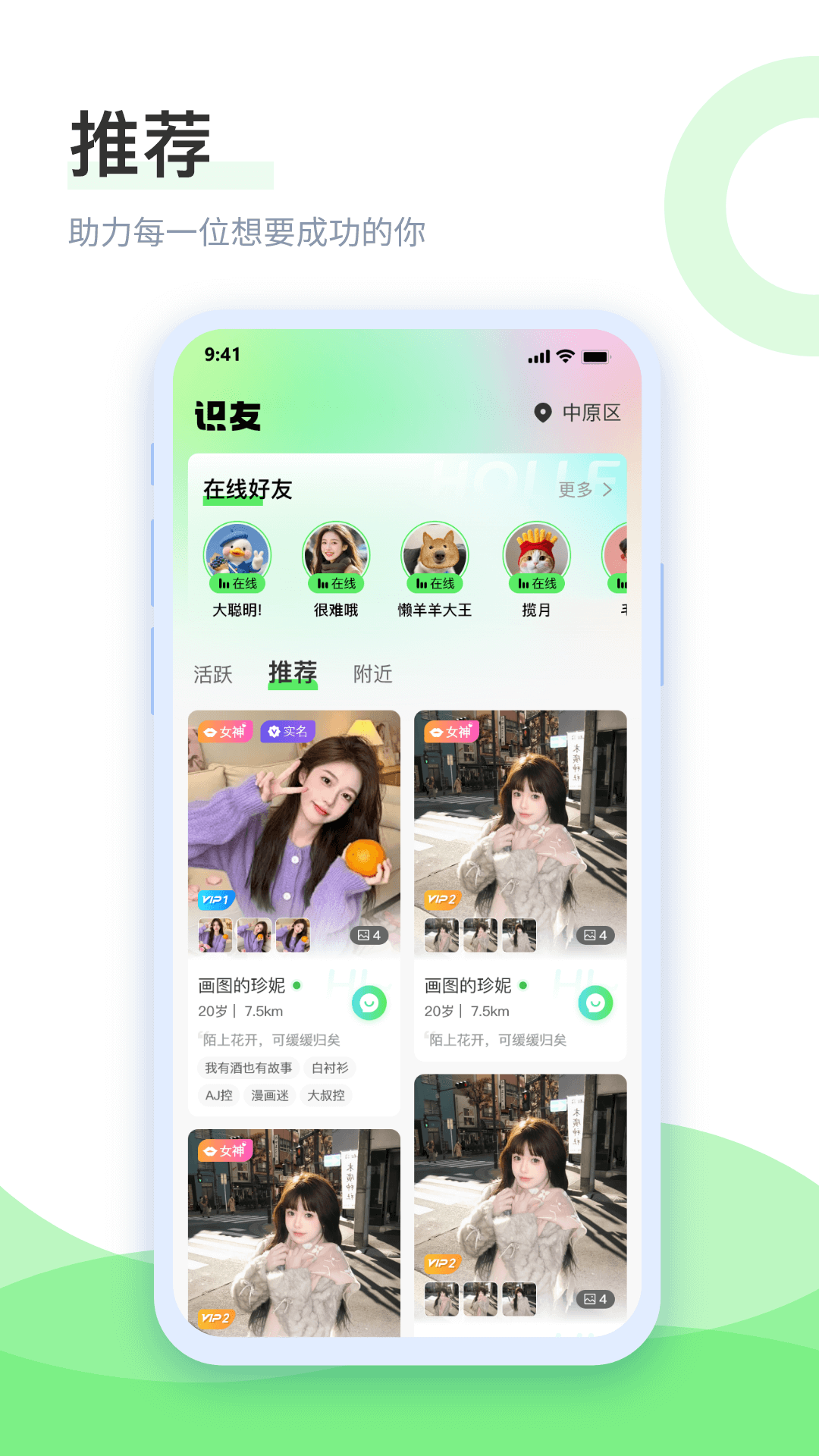 精彩截图-识友2026官方新版