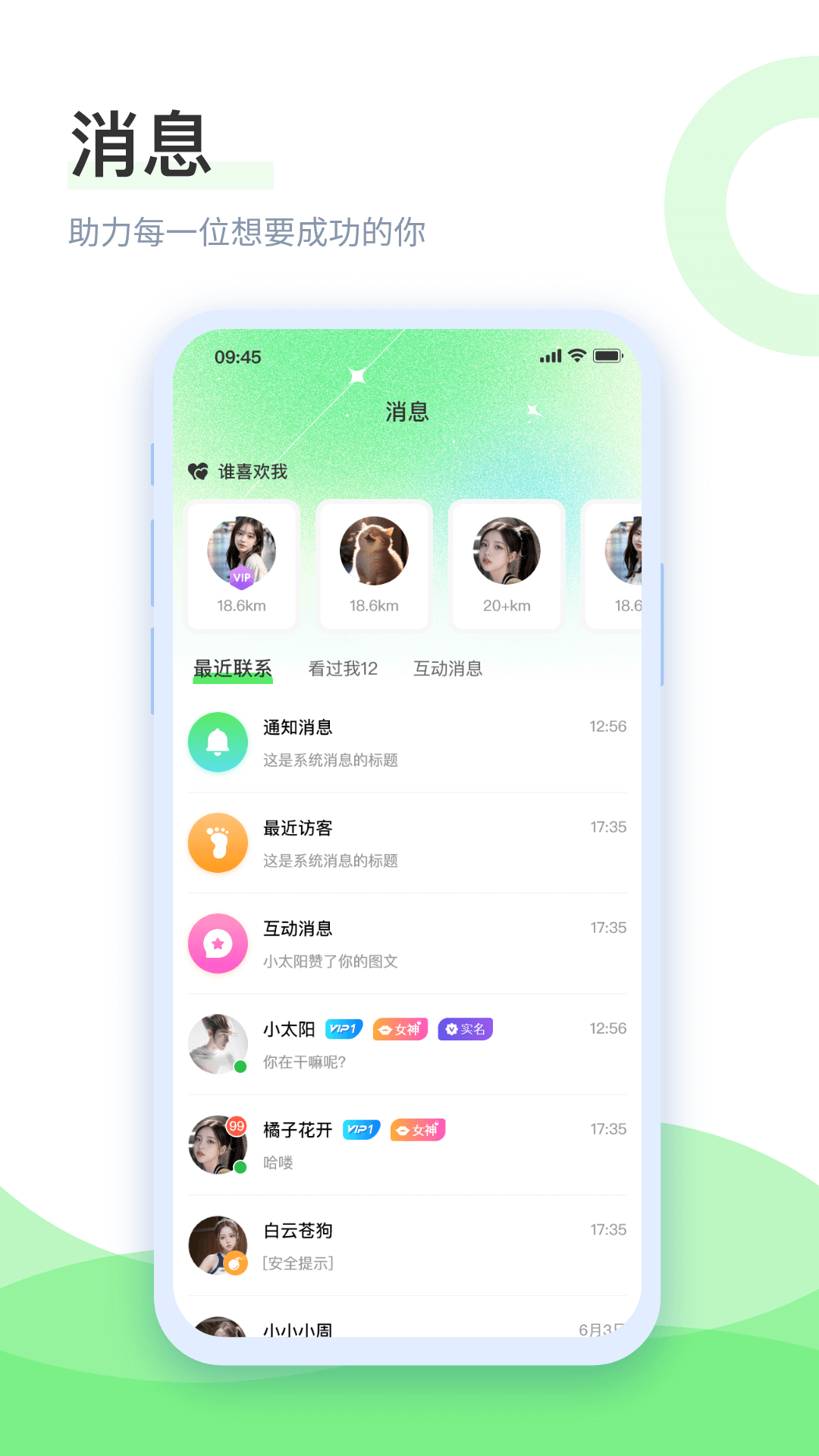 精彩截图-识友2026官方新版
