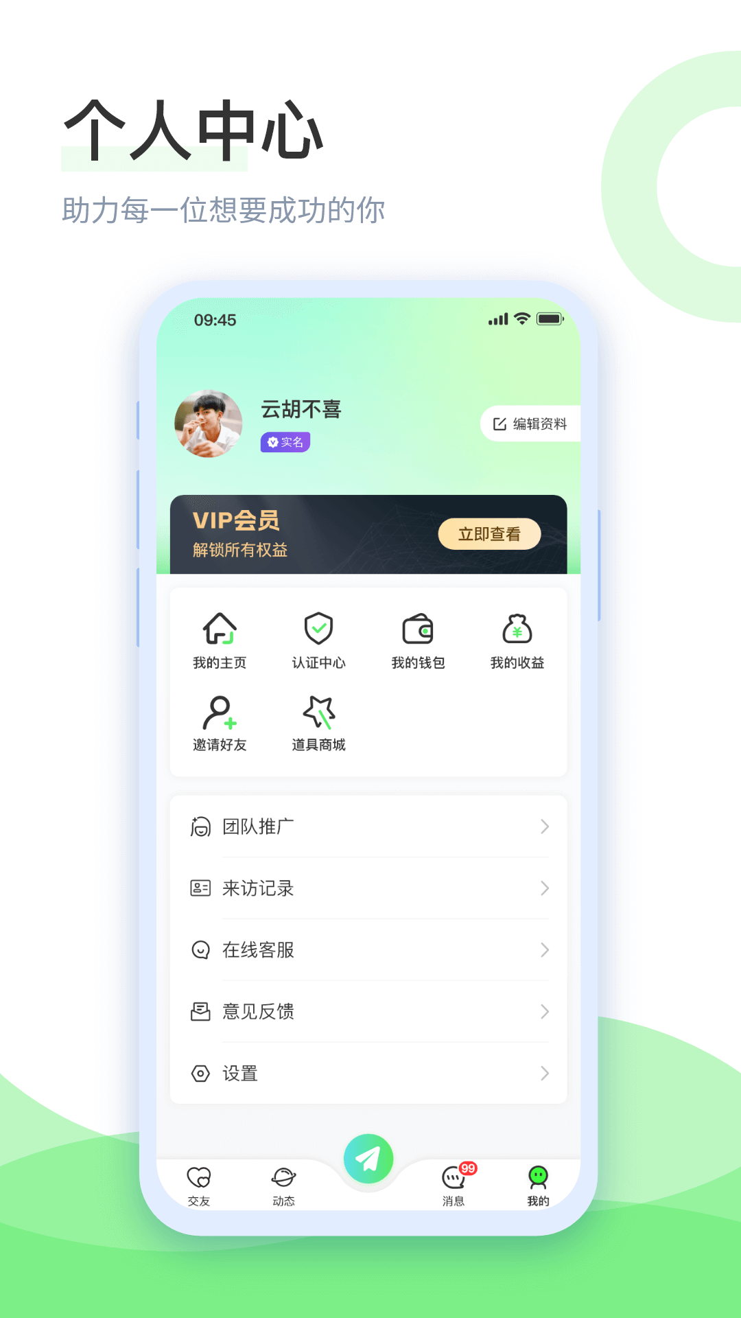 精彩截图-识友2026官方新版