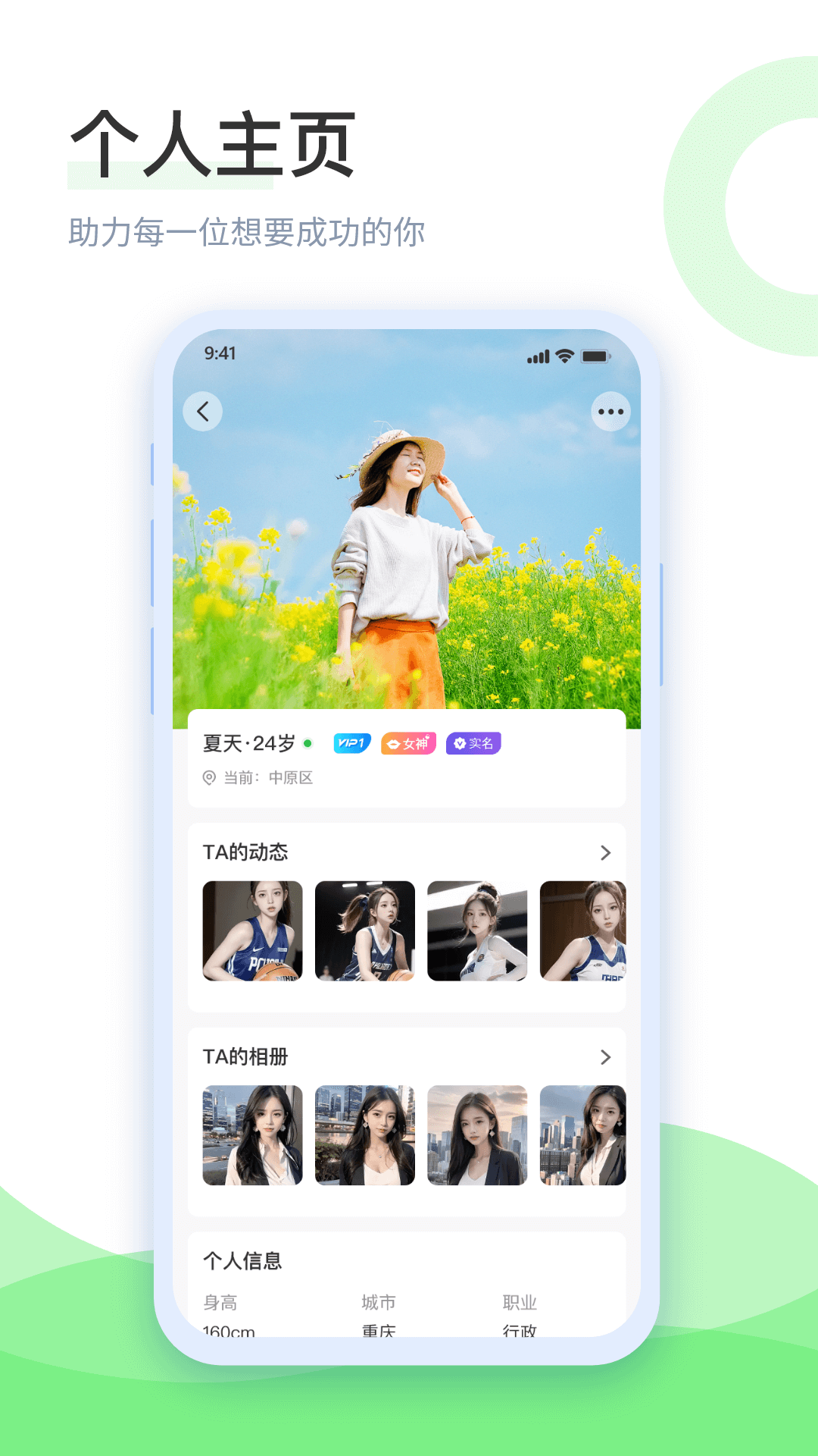精彩截图-识友2026官方新版