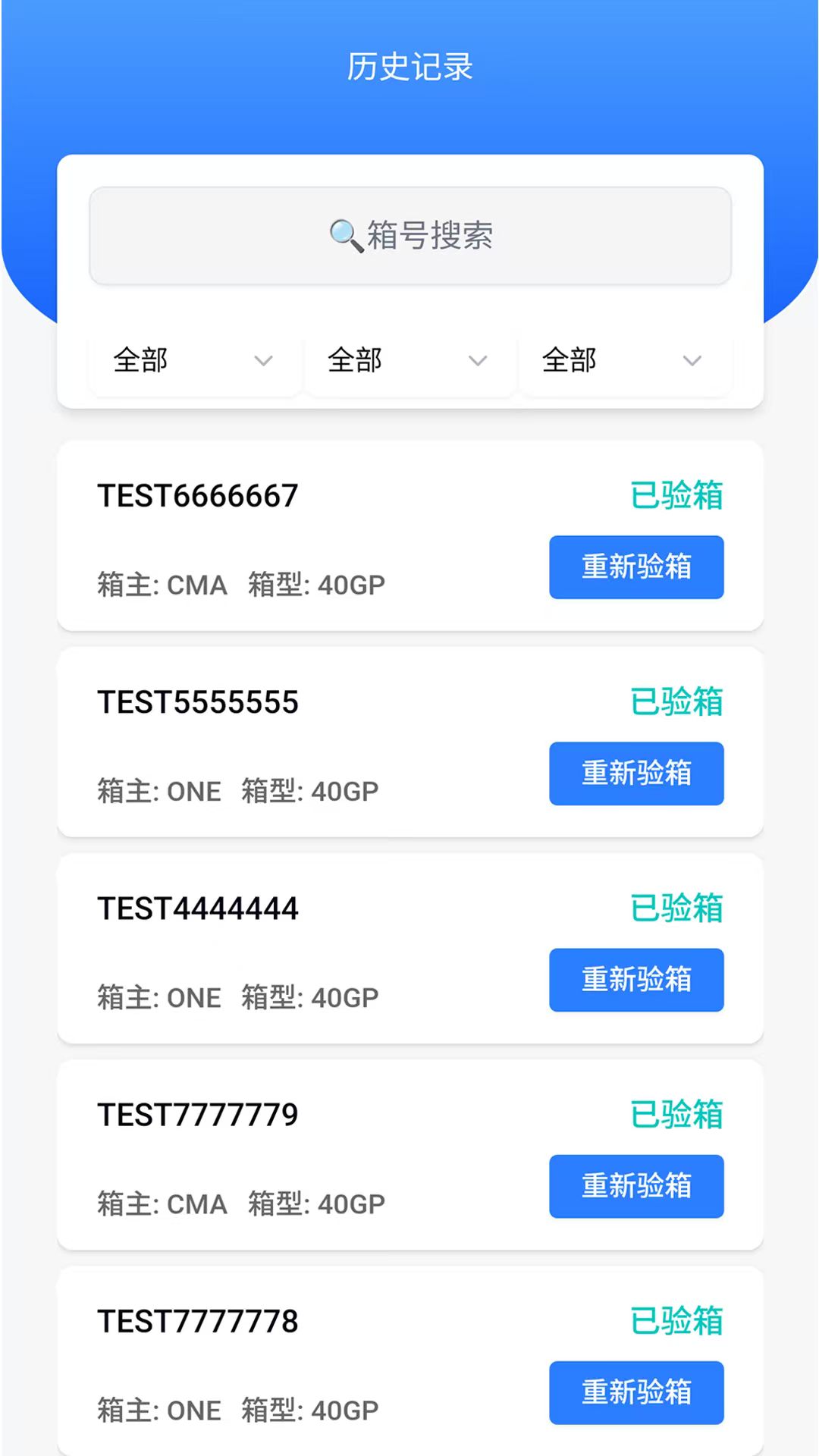 精彩截图-箱子通2026官方新版