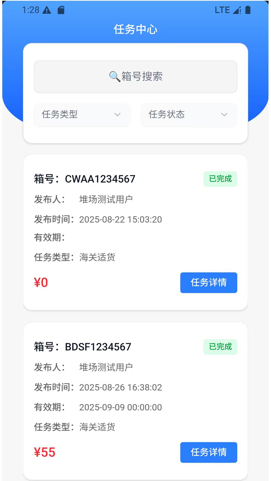 精彩截图-箱子通2026官方新版