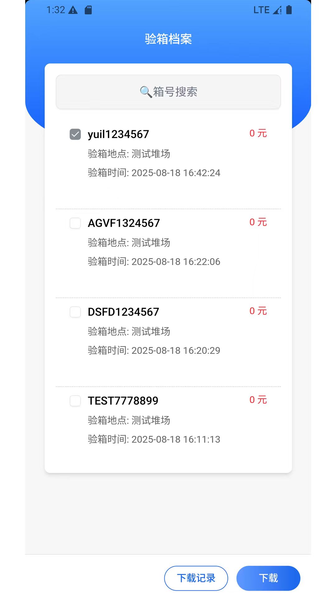 精彩截图-箱子通2026官方新版