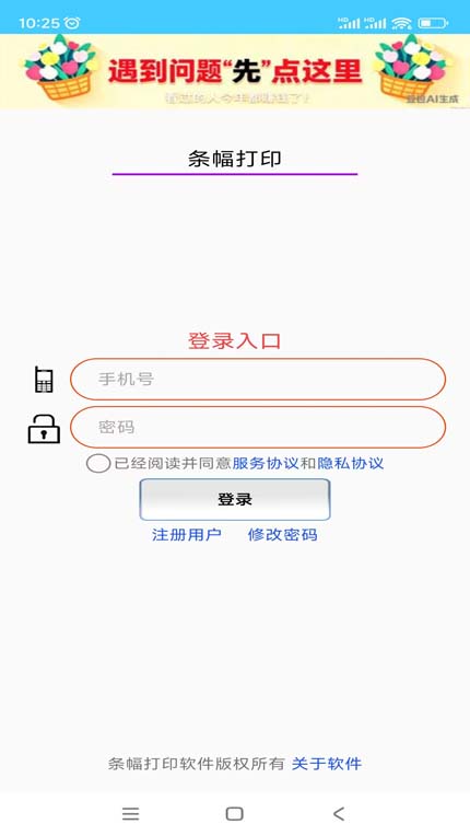 精彩截图-条幅打印2026官方新版