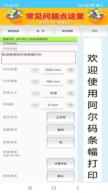 精彩截图-条幅打印2026官方新版