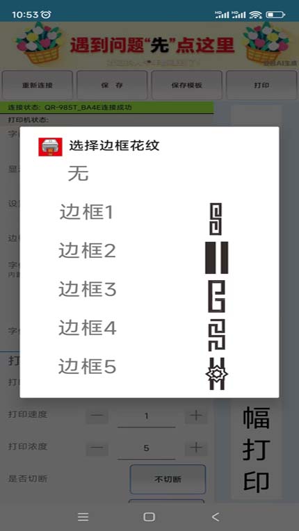 精彩截图-条幅打印2026官方新版