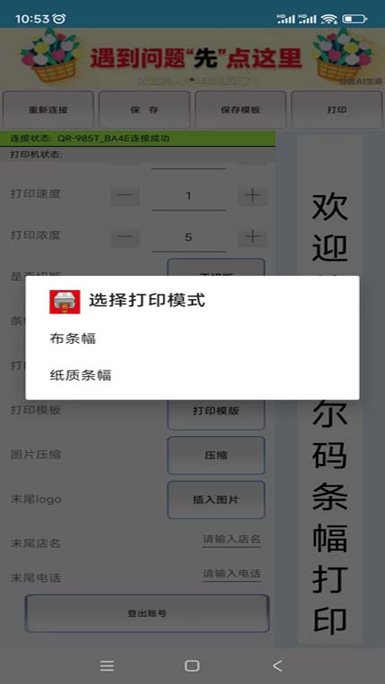精彩截图-条幅打印2026官方新版