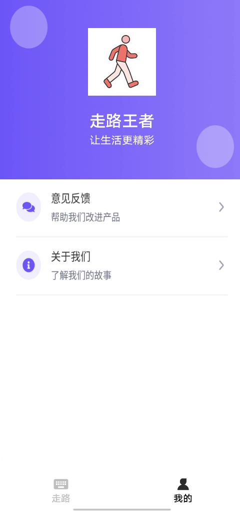 精彩截图-走路王者2026官方新版