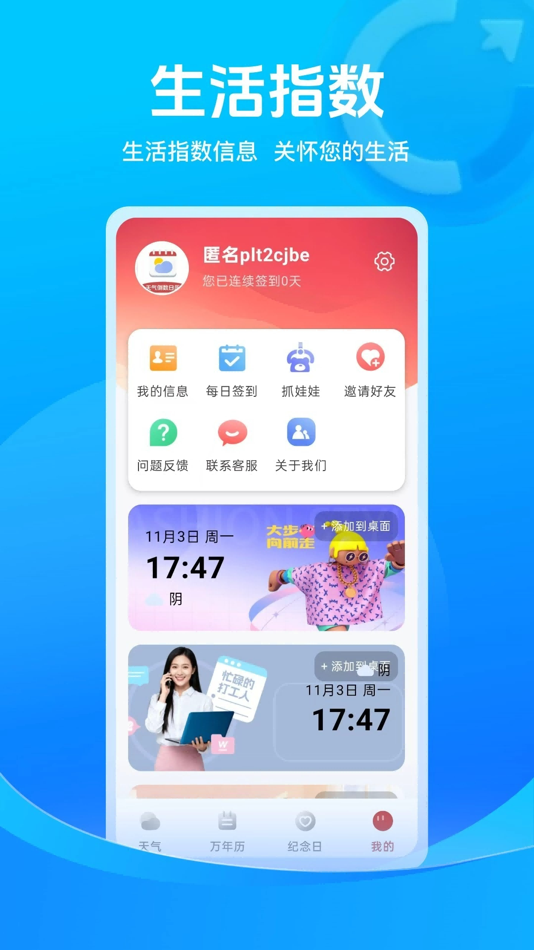 精彩截图-天气提醒日历2026官方新版