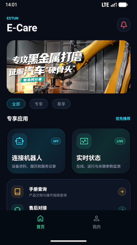 精彩截图-E-Care2026官方新版