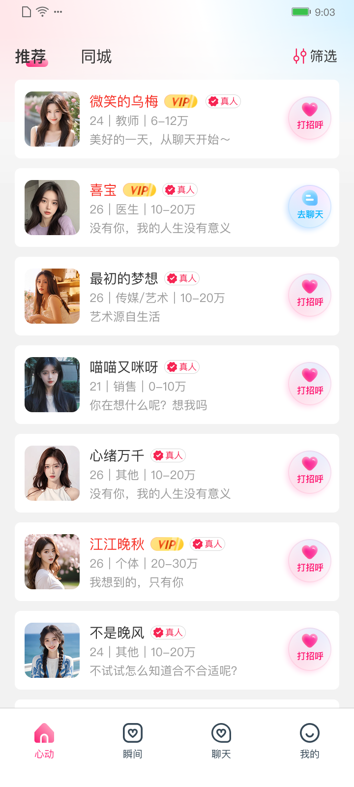 精彩截图-小心动2026官方新版