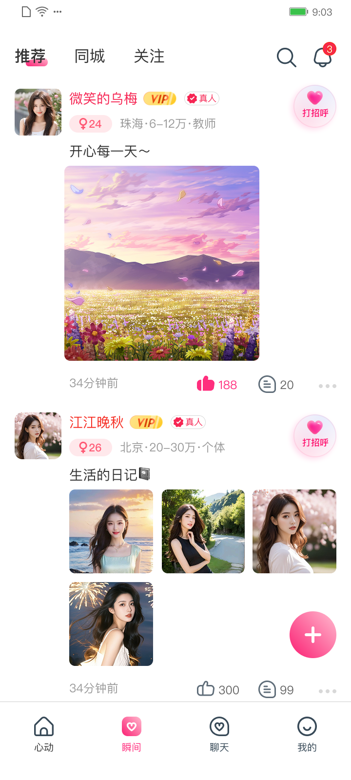 精彩截图-小心动2026官方新版