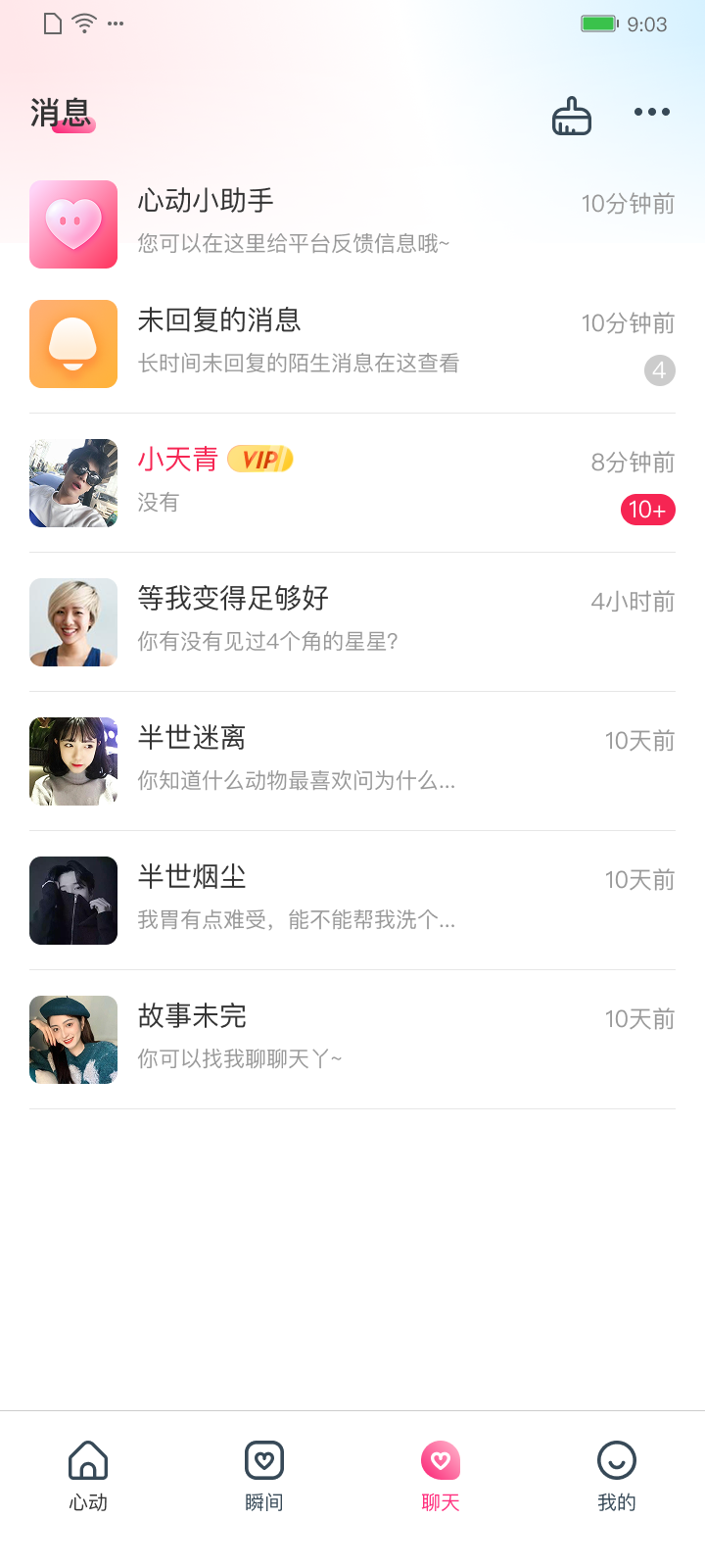 精彩截图-小心动2026官方新版