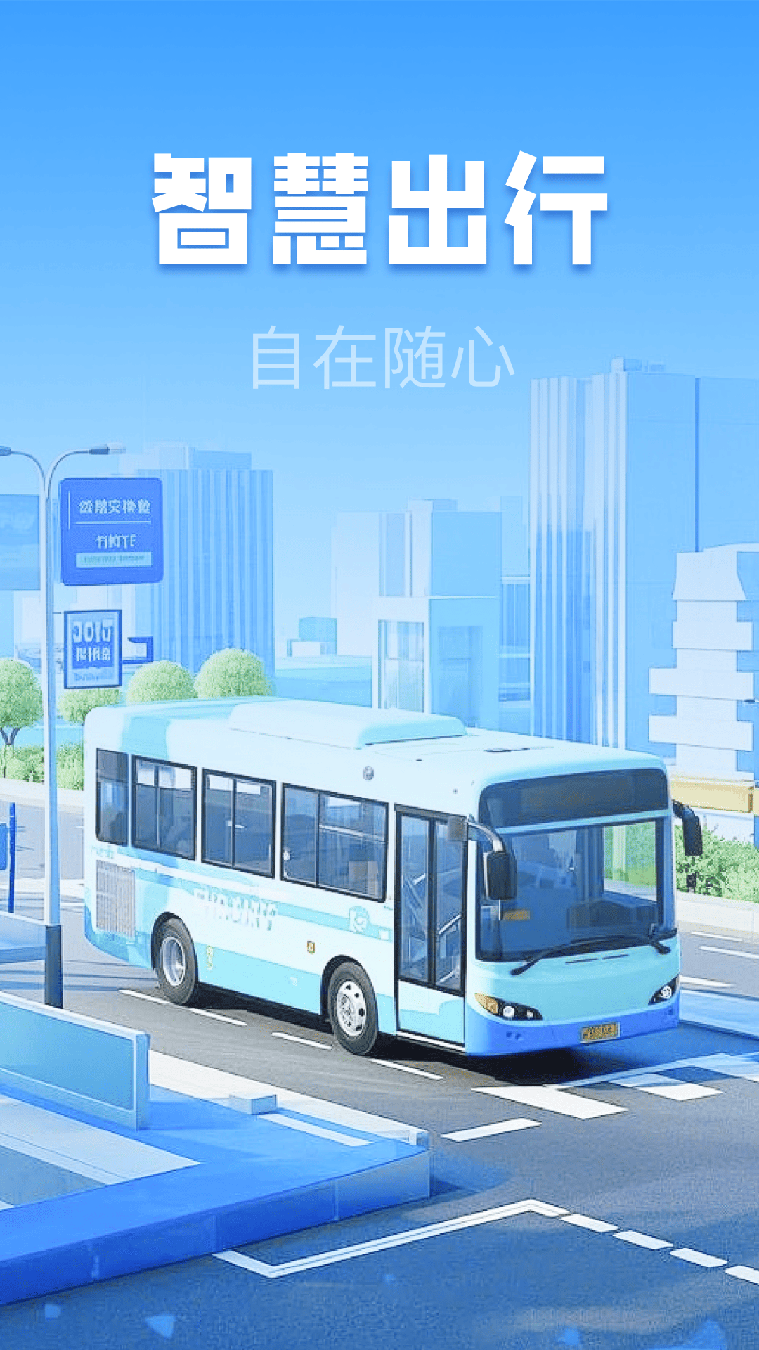 精彩截图-公交车实时查询2026官方新版