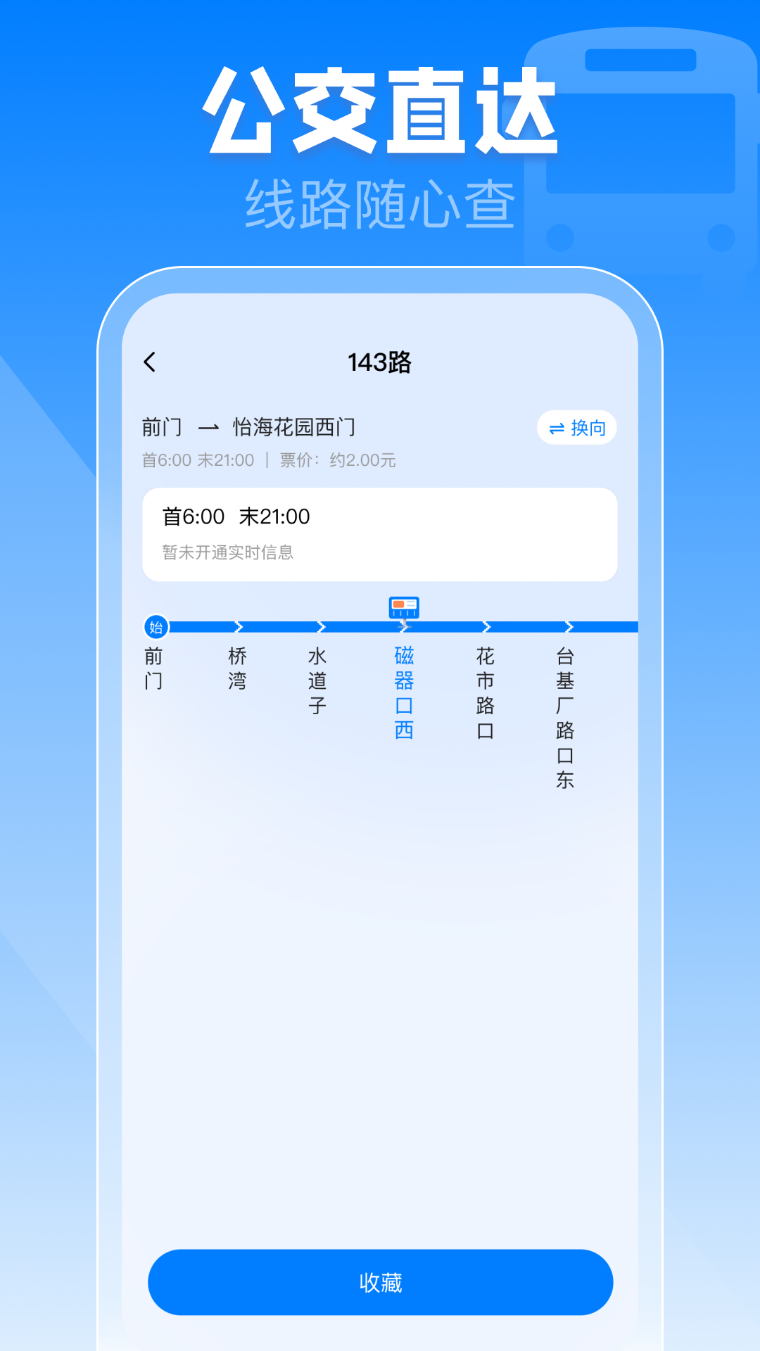 精彩截图-公交车实时查询2025官方新版
