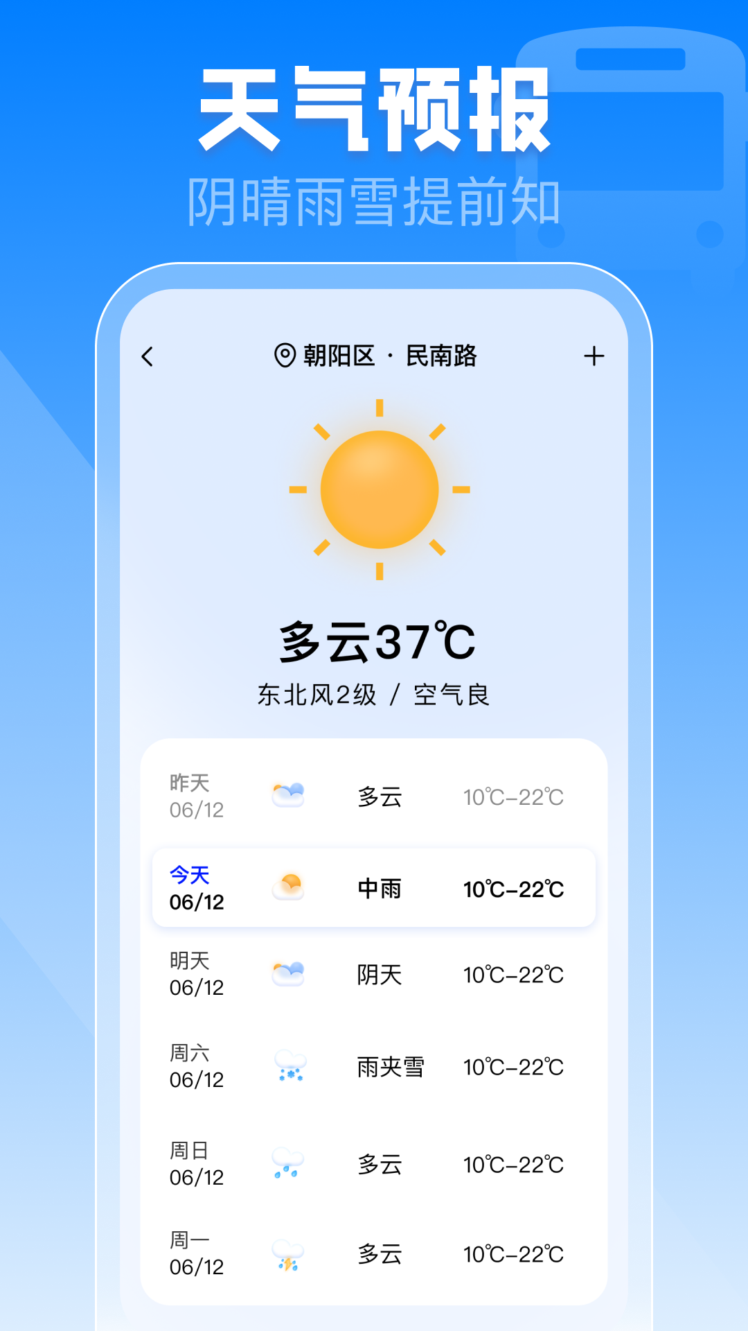 精彩截图-公交车实时查询2025官方新版