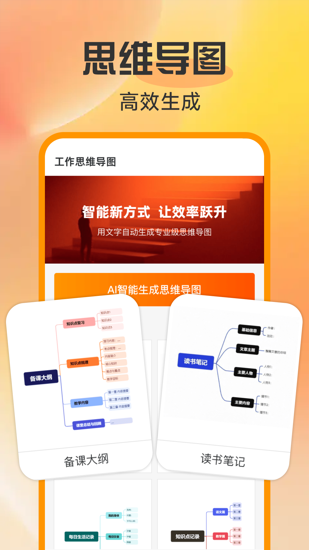 精彩截图-工作思维导图2025官方新版