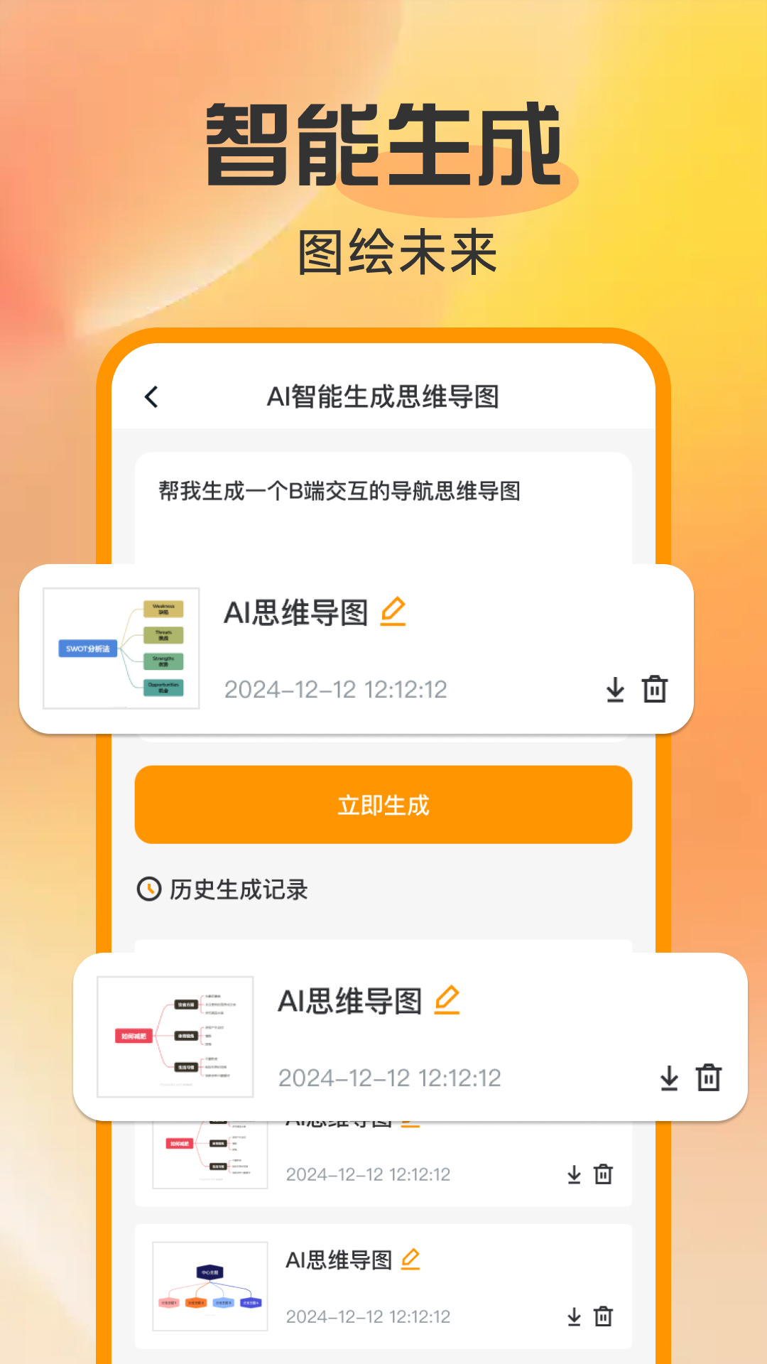 精彩截图-工作思维导图2025官方新版