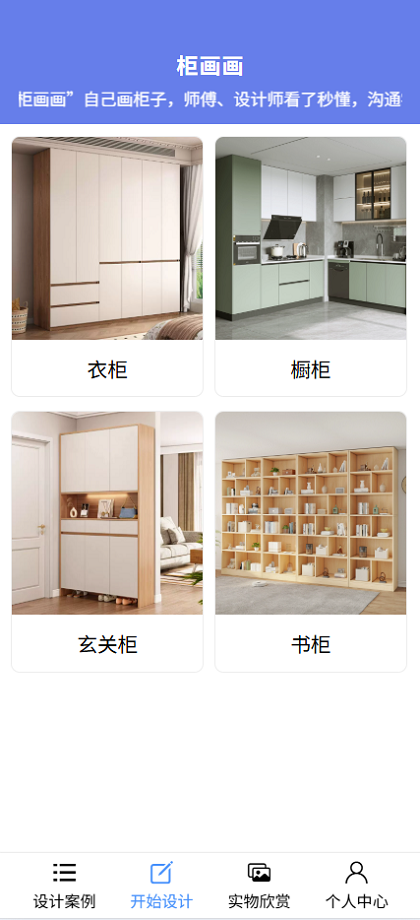 精彩截图-iHouse3D柜子参数化设计系统2024版2026官方新版