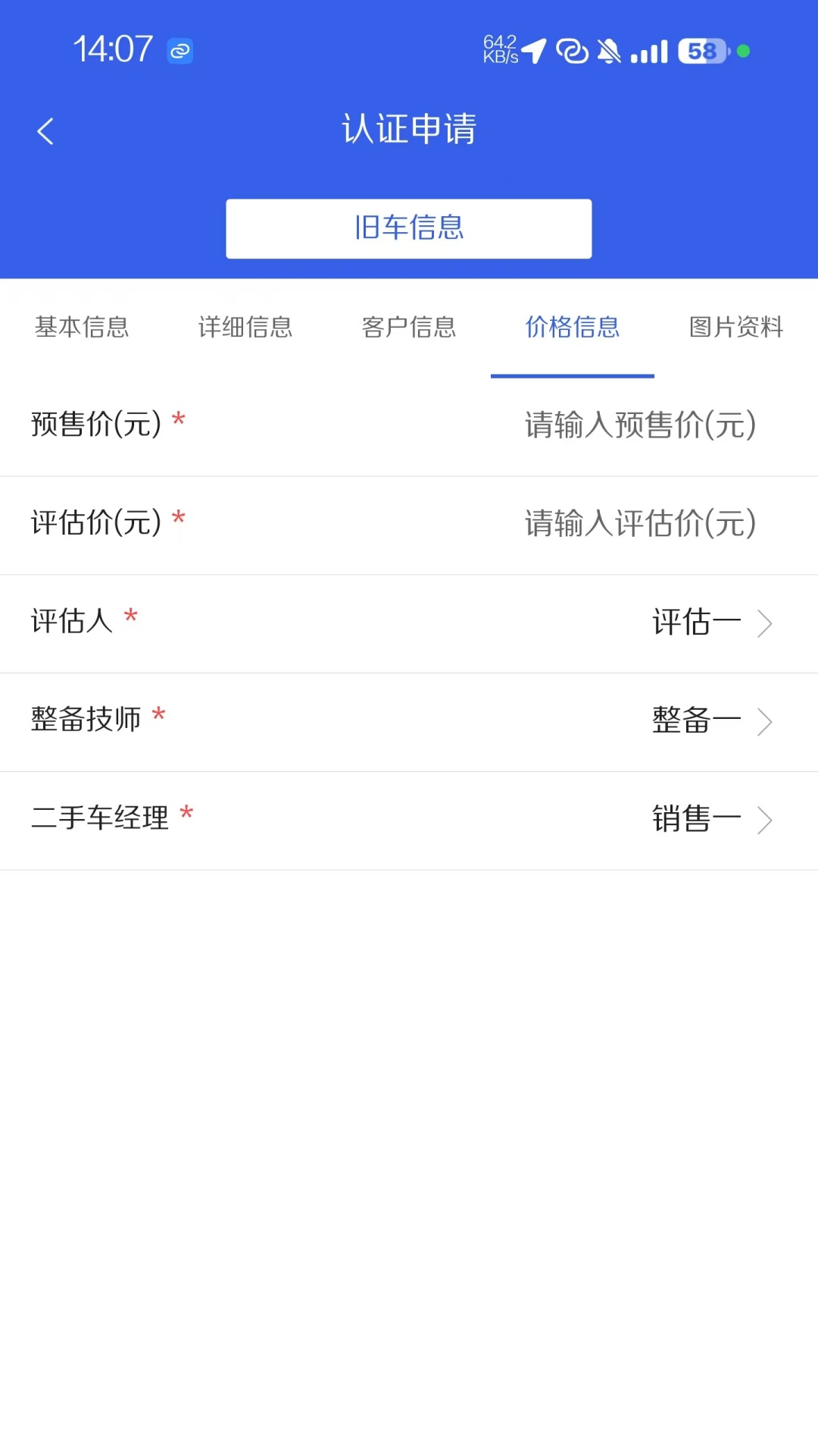 精彩截图-二手车认证系统2026官方新版