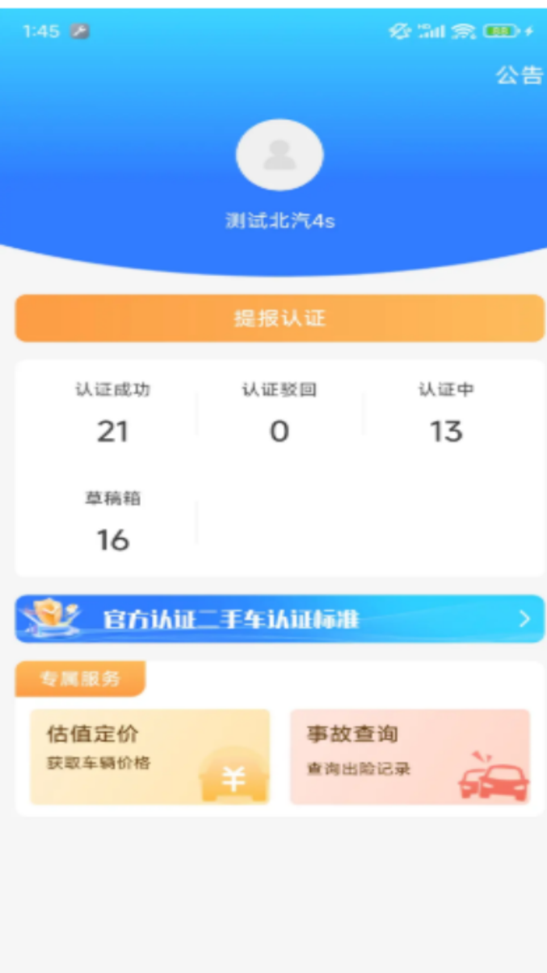 精彩截图-二手车认证系统2026官方新版
