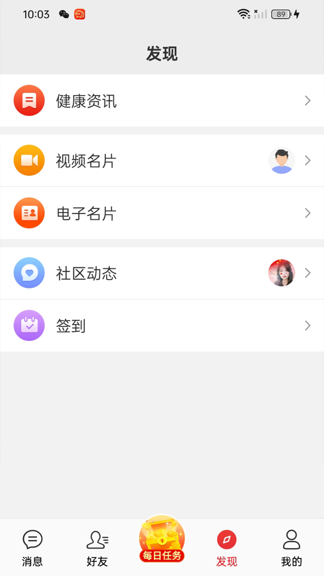 精彩截图-微讯2026官方新版