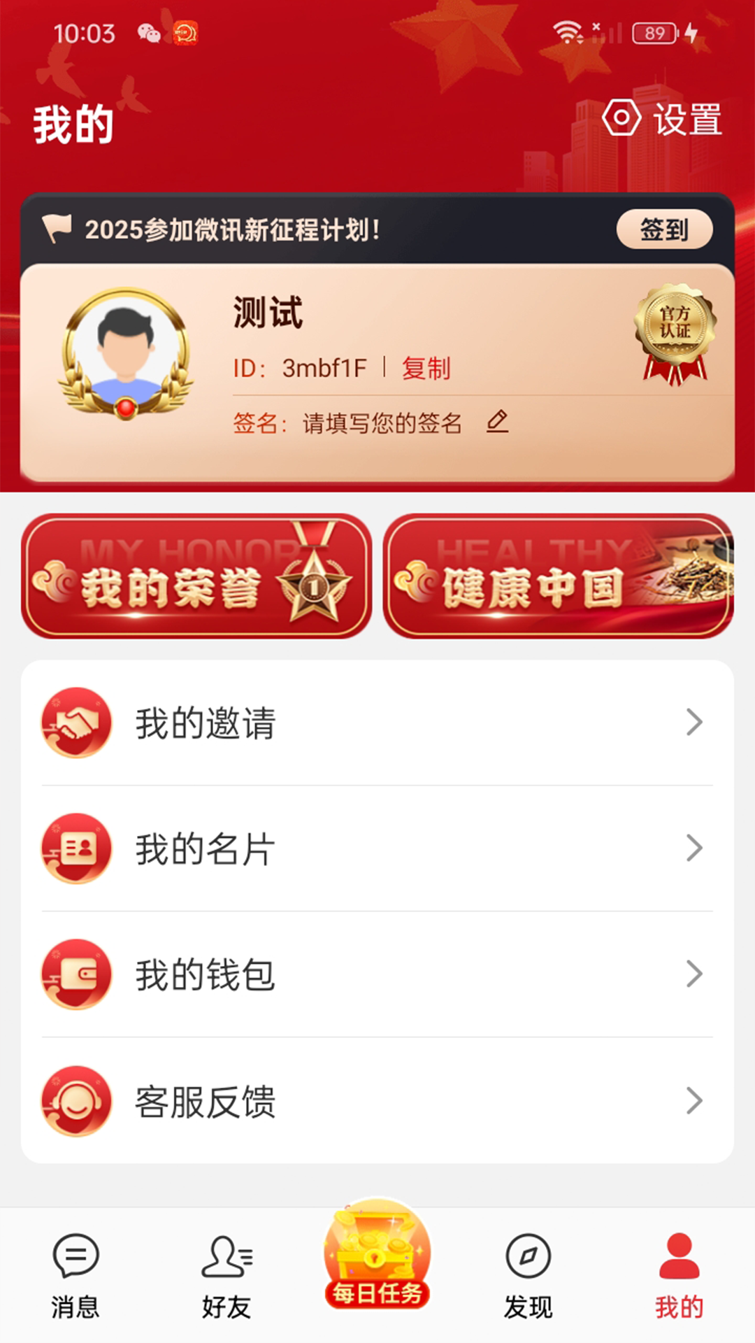 精彩截图-微讯2026官方新版