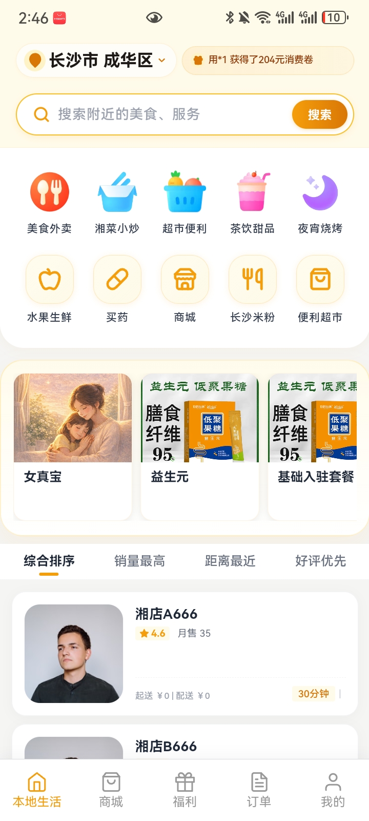 精彩截图-普惠生活2026官方新版