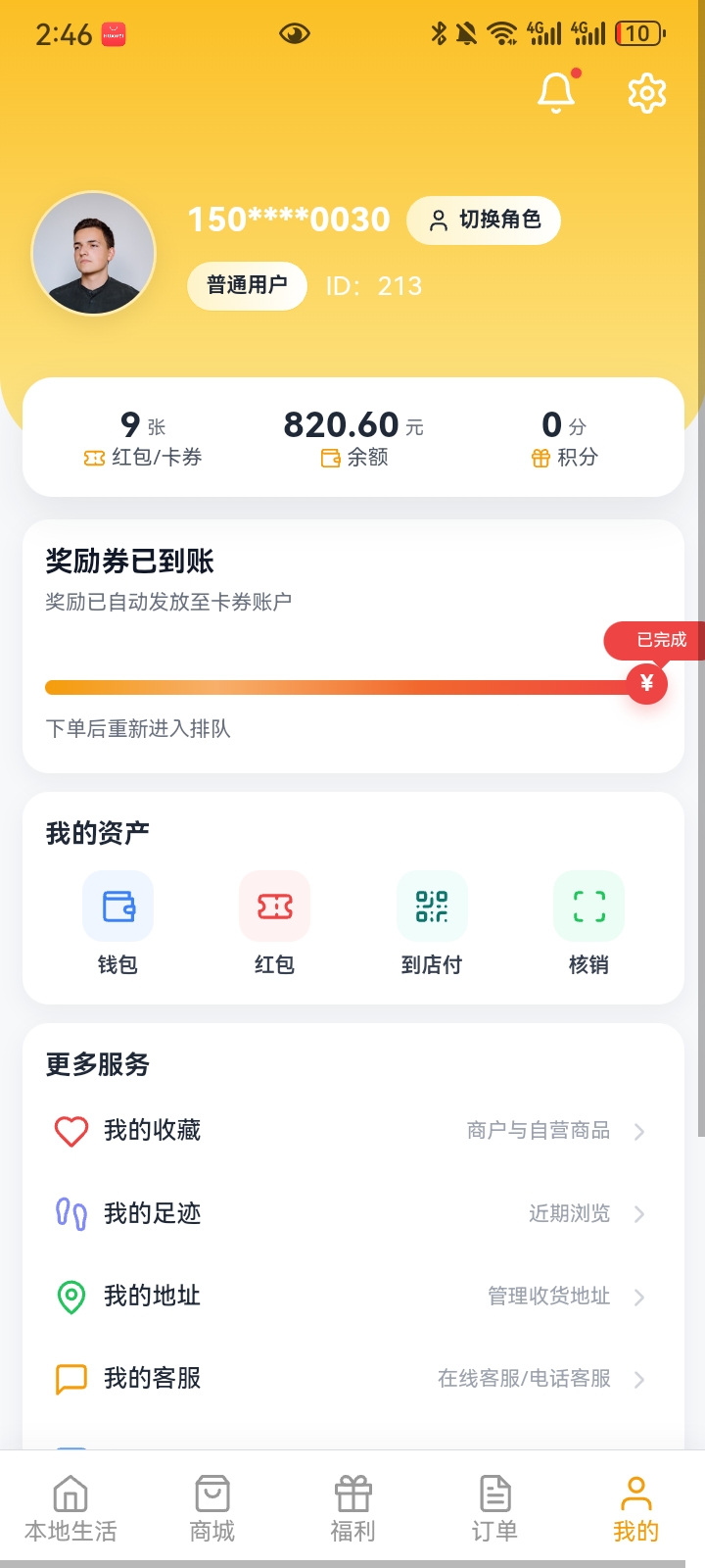 精彩截图-普惠生活2026官方新版