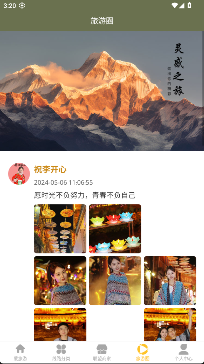 精彩截图-全球通游2026官方新版