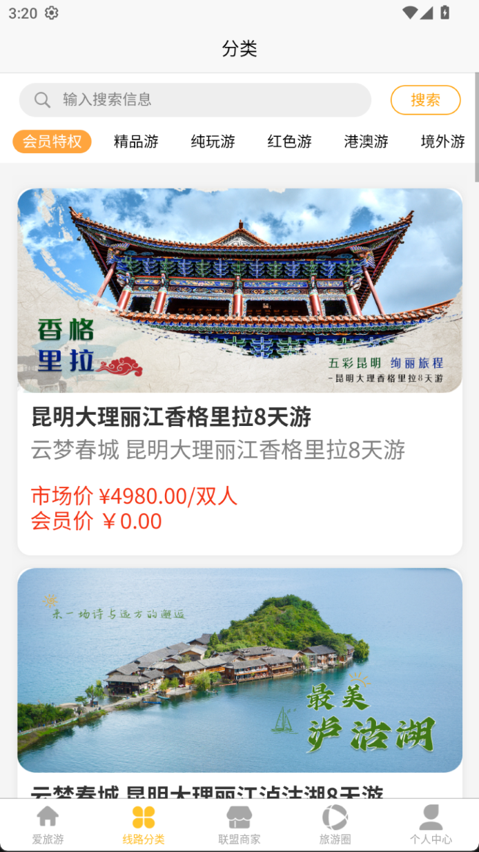 精彩截图-全球通游2026官方新版