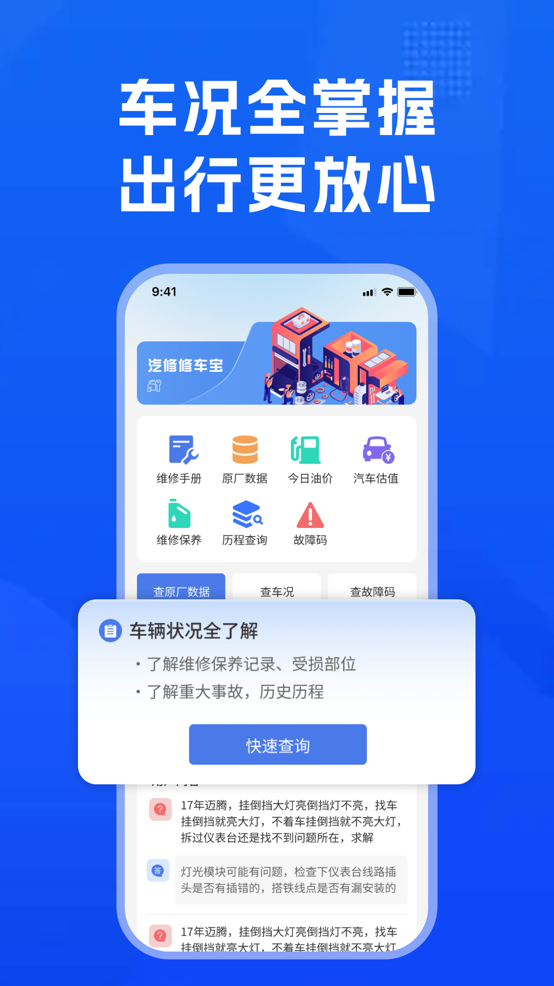 汽修汽配宝 截图 1