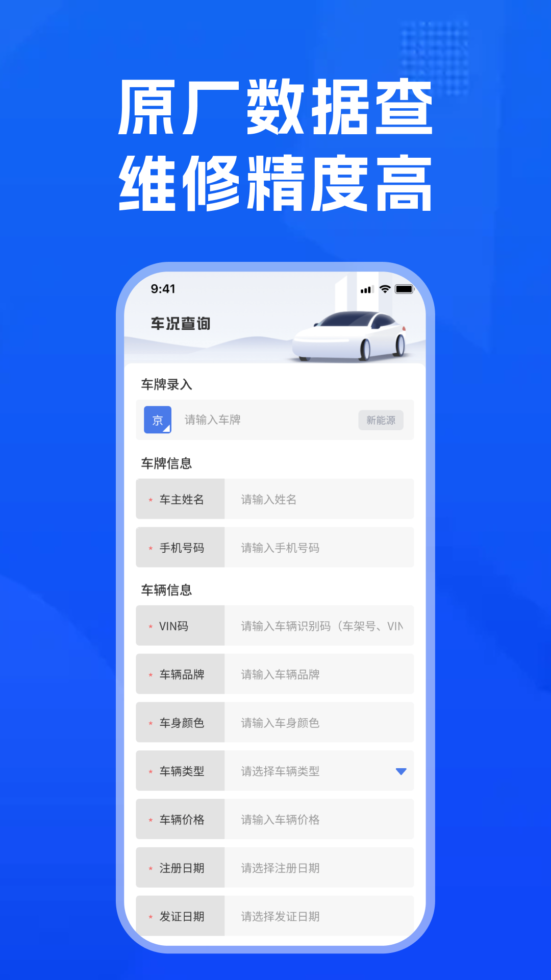 汽修汽配宝 截图 2