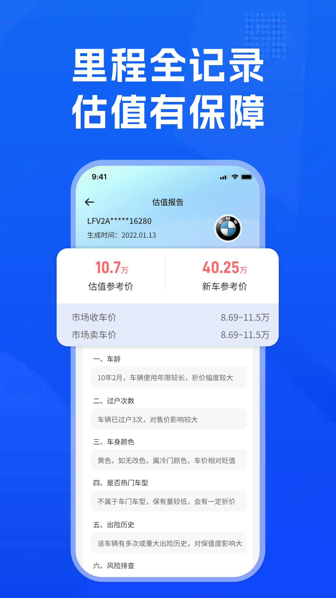 汽修汽配宝 截图 3