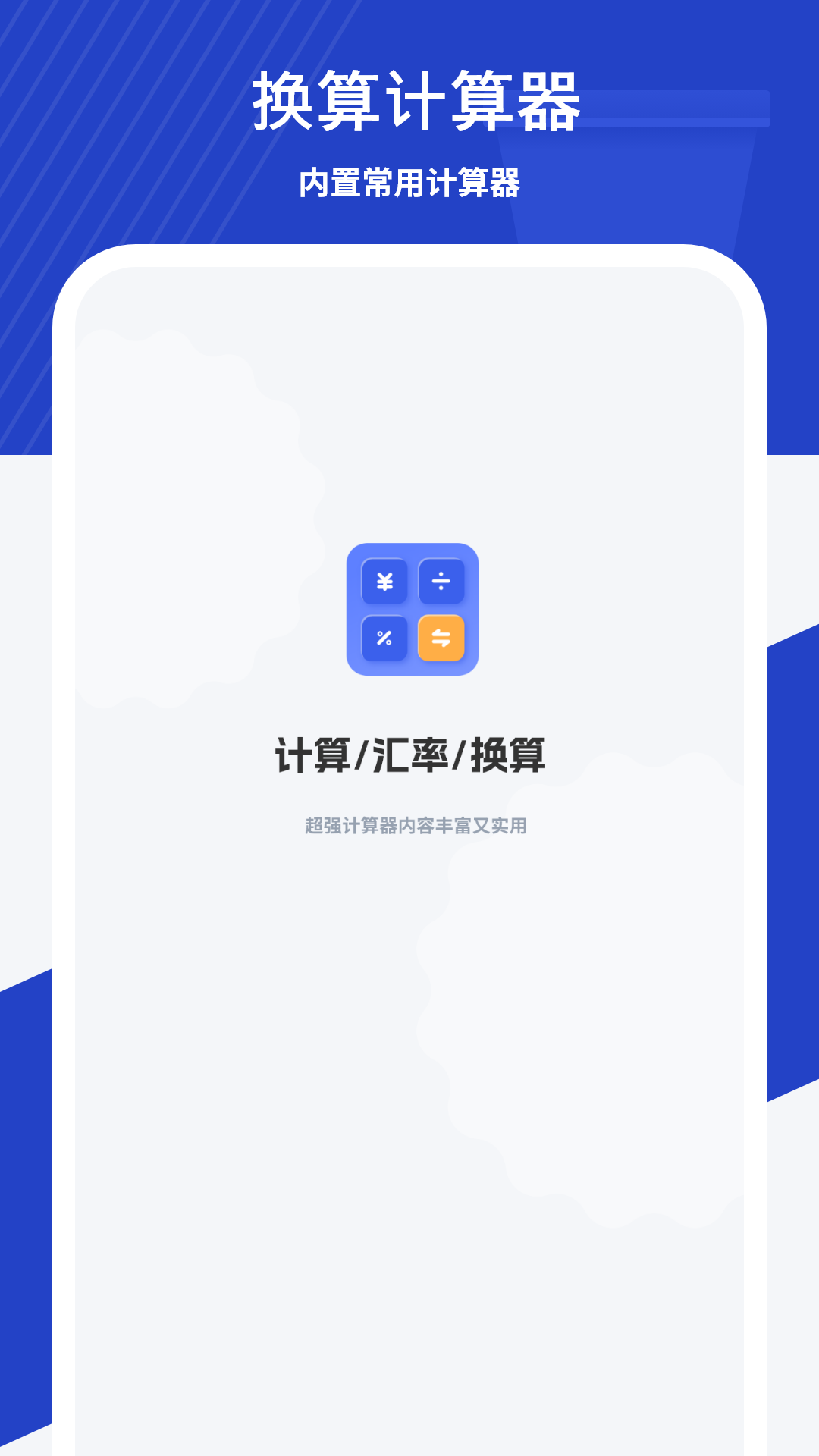 精彩截图-汇率换算2026官方新版