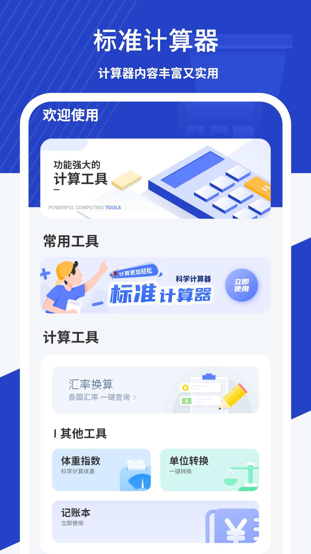 精彩截图-汇率换算2026官方新版