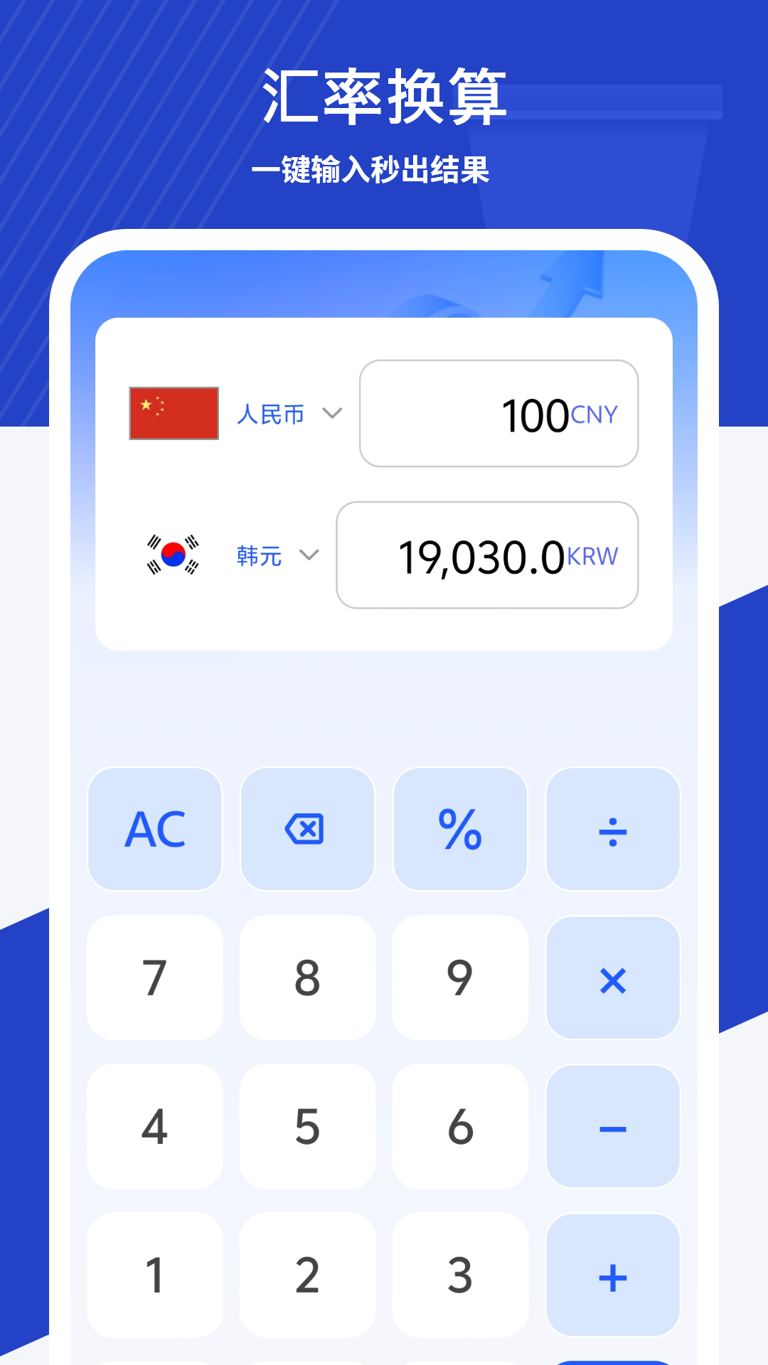 精彩截图-汇率换算2026官方新版